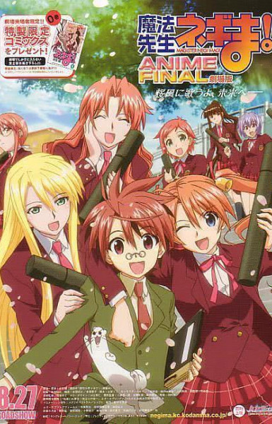 Mahou Sensei Negima! Movie: Anime Final