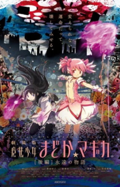 Puella Magi Madoka Magica the Movie Part 2: Eternal