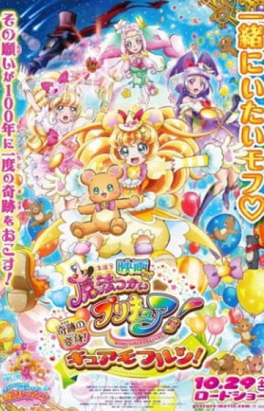 Mahoutsukai Precure! Movie: Kiseki no Henshin! Cure Mofurun!