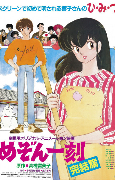 Maison Ikkoku: Kanketsu-hen