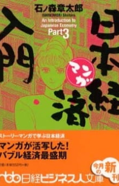 Manga Nihon Keizai Nyuumon