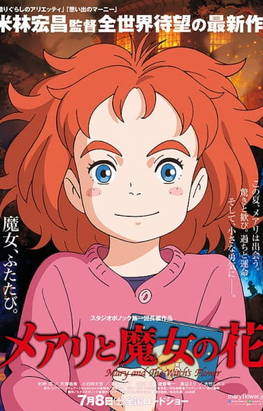 Mary and the Witch's Flower