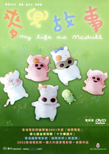 My Life as McDull