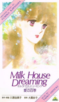 Milk House Dreaming: Ai no Shiki