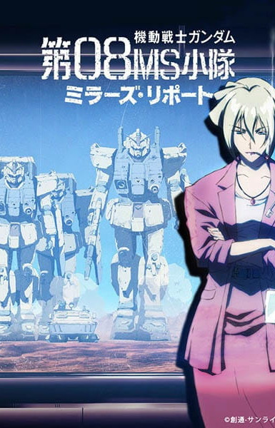 Mobile Suit Gundam: The 08th MS Team - Miller's Report