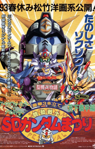 Mobile Suit SD Gundam Festival