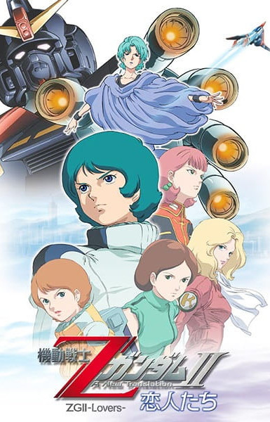 Mobile Suit Zeta Gundam: A New Translation II - Lovers