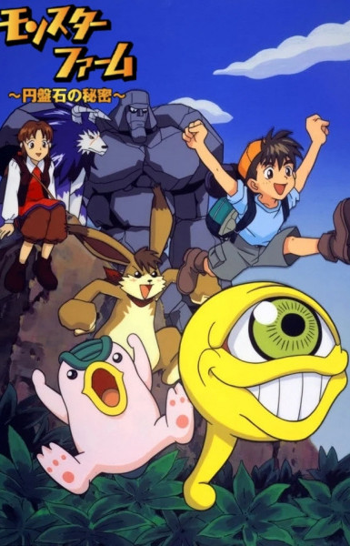 Monster Rancher