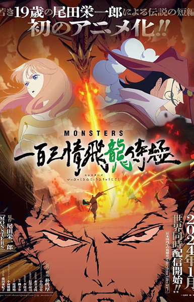 Monsters: Ippyaku Sanjou Hiryuu Jigoku