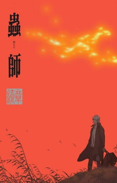 Mushishi Path of Thorns