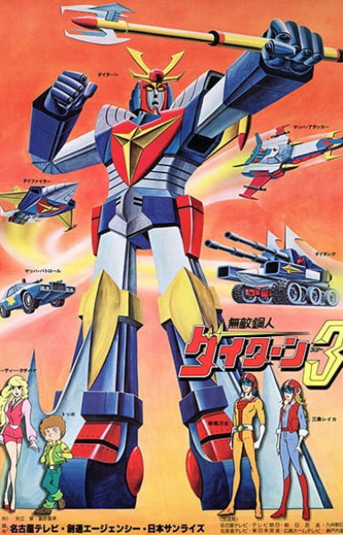 Muteki Koujin Daitarn 3