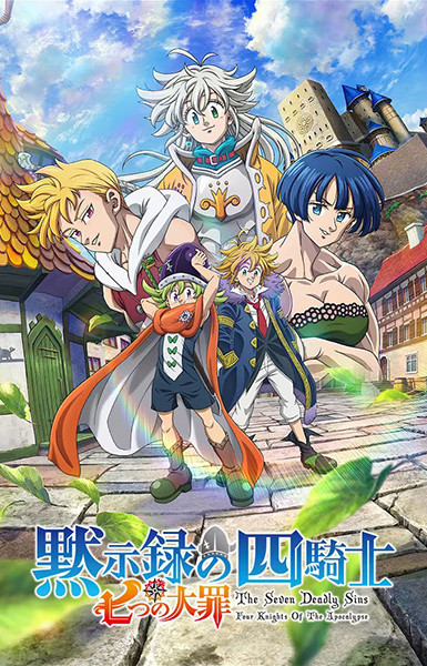 Nanatsu no Taizai: Mokushiroku no Yonkishi