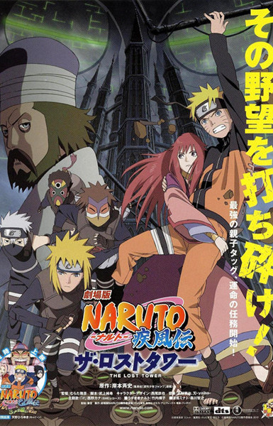 Naruto Shippuden the Movie: The Lost Tower