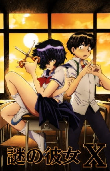 Mysterious Girlfriend X