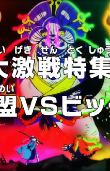 One Piece: Recapping Fierce Fights! The Countercharge Alliance vs. Big Mom