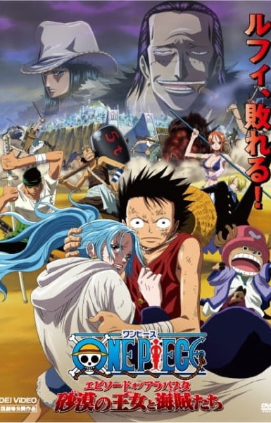 One Piece Movie: The Desert Princess and the Pirates: Adventures in Alabasta