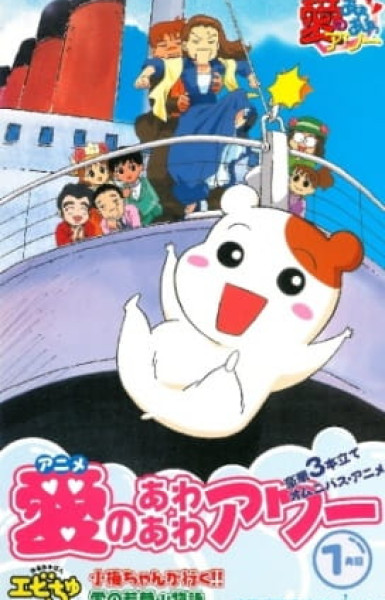 Oruchuban Ebichu