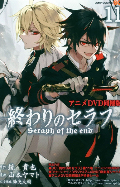 Seraph of the End: Vampire Shahar