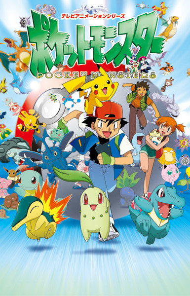 Pokémon Journeys: The Series