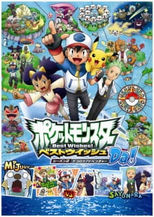 Pokémon: Black & White: Adventures in Unova and Beyond