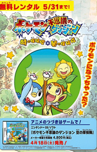 Pokémon Mystery Dungeon: Explorers of Time and Darkness