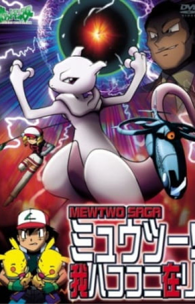 Pokemon: Mewtwo Returns