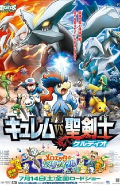 Pokemon Movie 15: Kyurem vs. Seikenshi