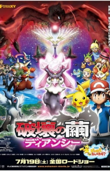 Pokémon the Movie: Diancie and the Cocoon of Destruction