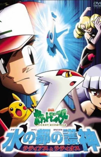 Pokemon Heroes