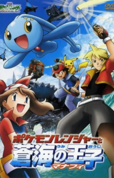 Pokemon: Pokemon Ranger and the Temple of the Sea