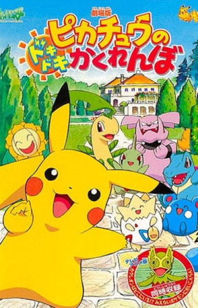 Pokemon: Pikachu's Pikaboo