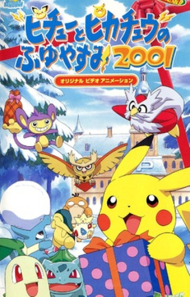 Pokemon: Pikachu's Winter Vacation (2001)