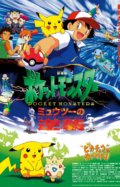 Pokémon: The First Movie