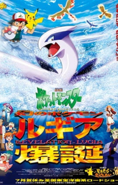 Pokémon: The Movie 2000