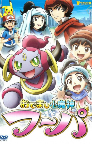 Pokemon: Hoopa, The Mischief of Pokemon