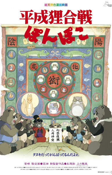 Pom Poko