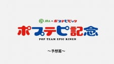 Pop Team Epic Kinen