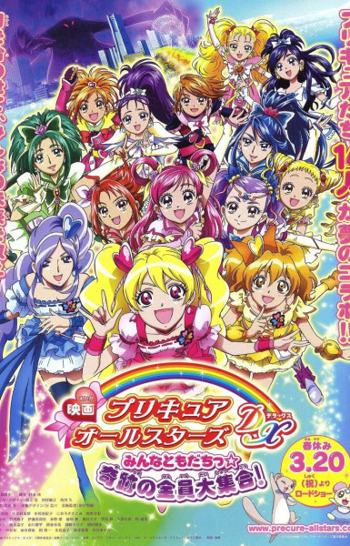 Precure All Stars Movie DX: Minna Tomodachi☆Kiseki no Zenin Daishuugou!