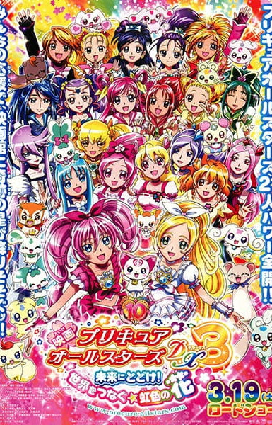 Precure All Stars Movie DX3: Mirai ni Todoke! Sekai wo Tsunagu☆Nijiiro no Hana