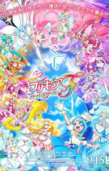 Precure All Stars Movie F