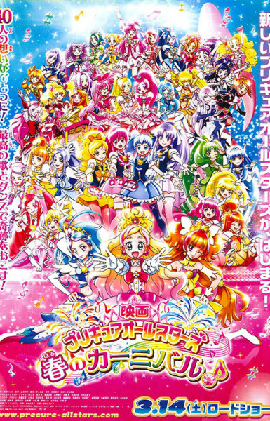 Precure All Stars Movie: Haru no Carnival♪