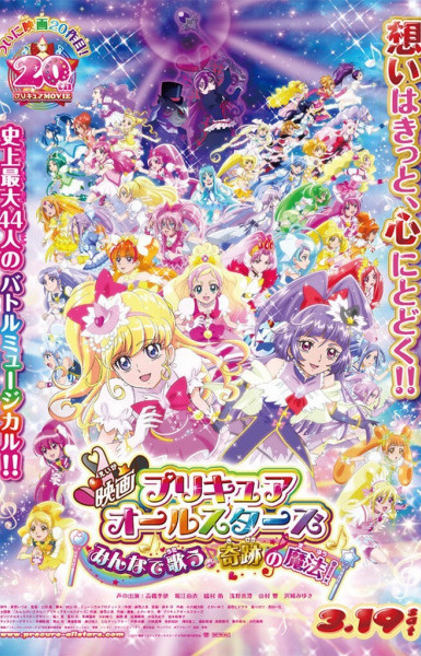 Precure All Stars Movie: Minna de Utau♪ - Kiseki no Mahou