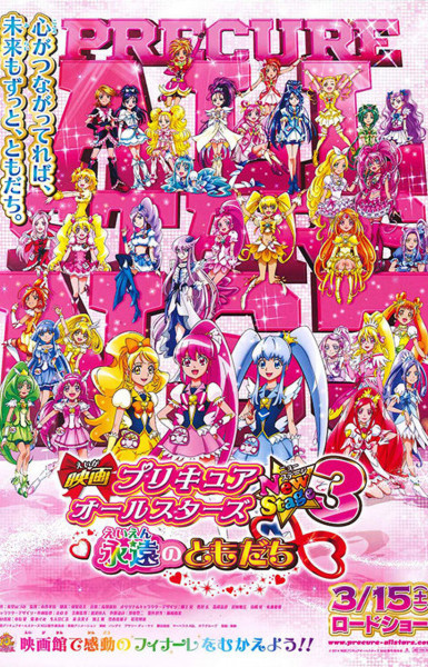 Precure All Stars Movie New Stage 3: Eien no Tomodachi