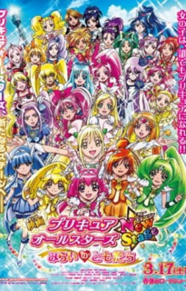 Precure All Stars Movie New Stage: Mirai no Tomodachi