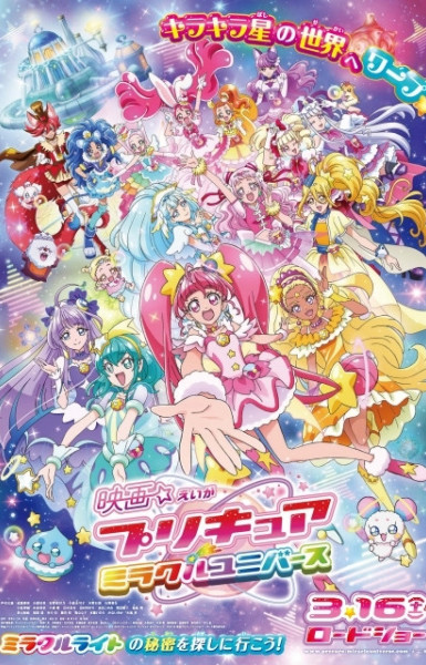 Precure Miracle Universe Movie