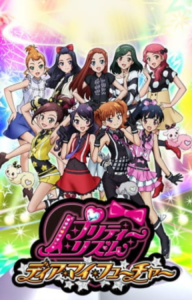 Pretty Rhythm: Dear My Future