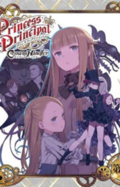 Princess Principal: Crown Handler Movie 2 - Revealing Reviews