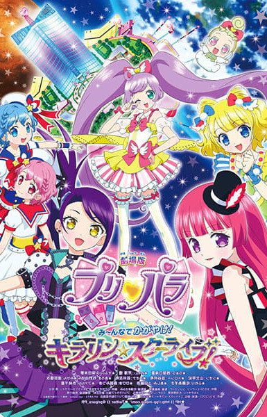 PriPara Movie: Mi~nna de Kagayake! Kirarin☆Star Live!