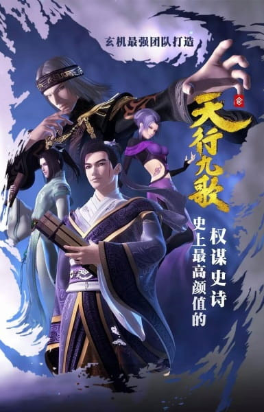 Qin Shi Ming Yue: Tian Xing Jiu Ge