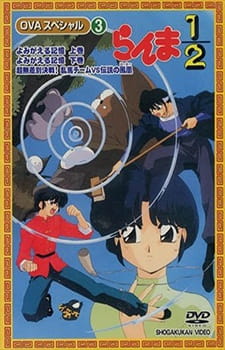 Ranma ½: Yomigaeru Kioku